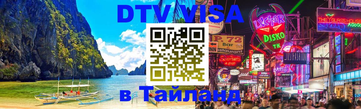 Цены на DTV визу в Таиланд — пакеты услуг, достаточно даже паспорта - Вильнюс  05.10.2025 