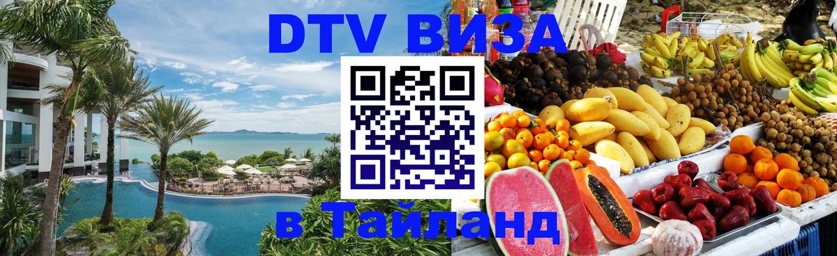 Visa в Таиланд Вильнюс 